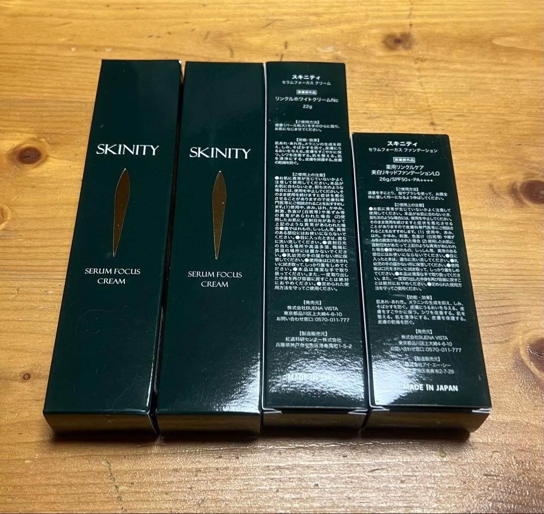 ⭐︎SKINITY セラムフォーカスクリーム・ファンデーションセット⭐︎おまけあり