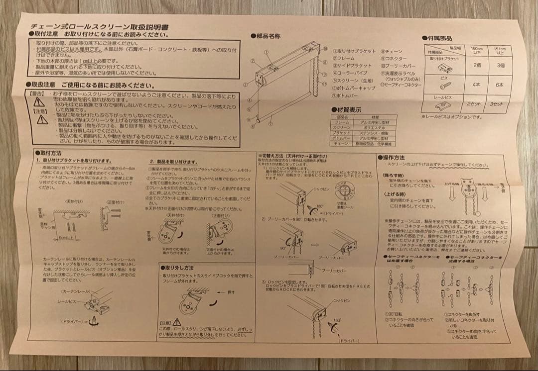 ロールスクリーン　カーテン　ユニテックパロマ　幅約120cm 高約83cm 2つ