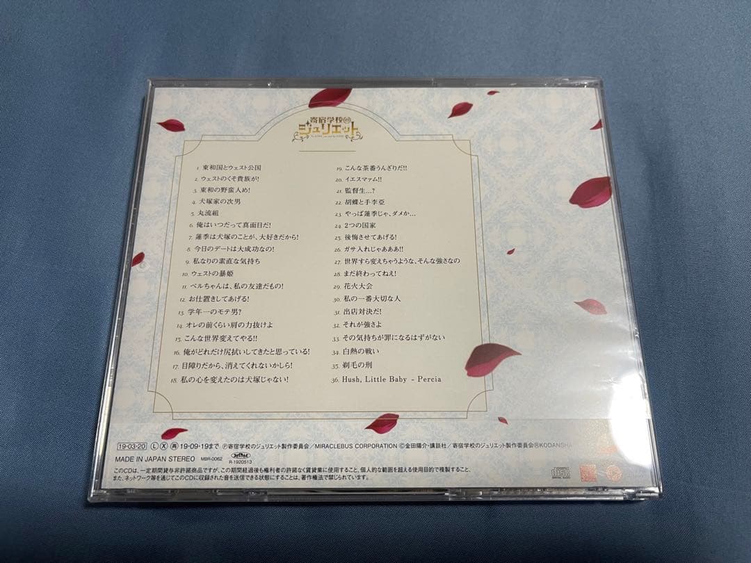 アニメ　寄宿学校のジュリエット　オリジナル・サウンドトラック