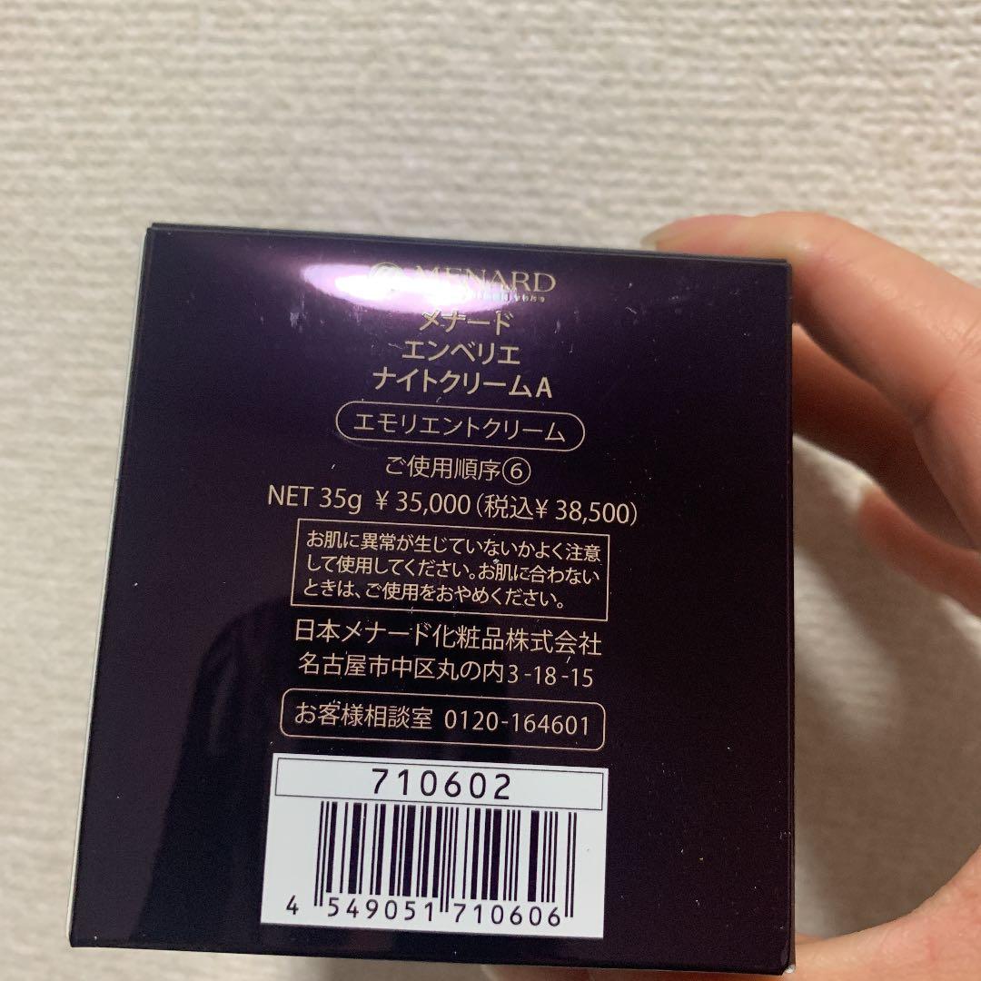 メナード　エンベリエ　ナイトクリーム