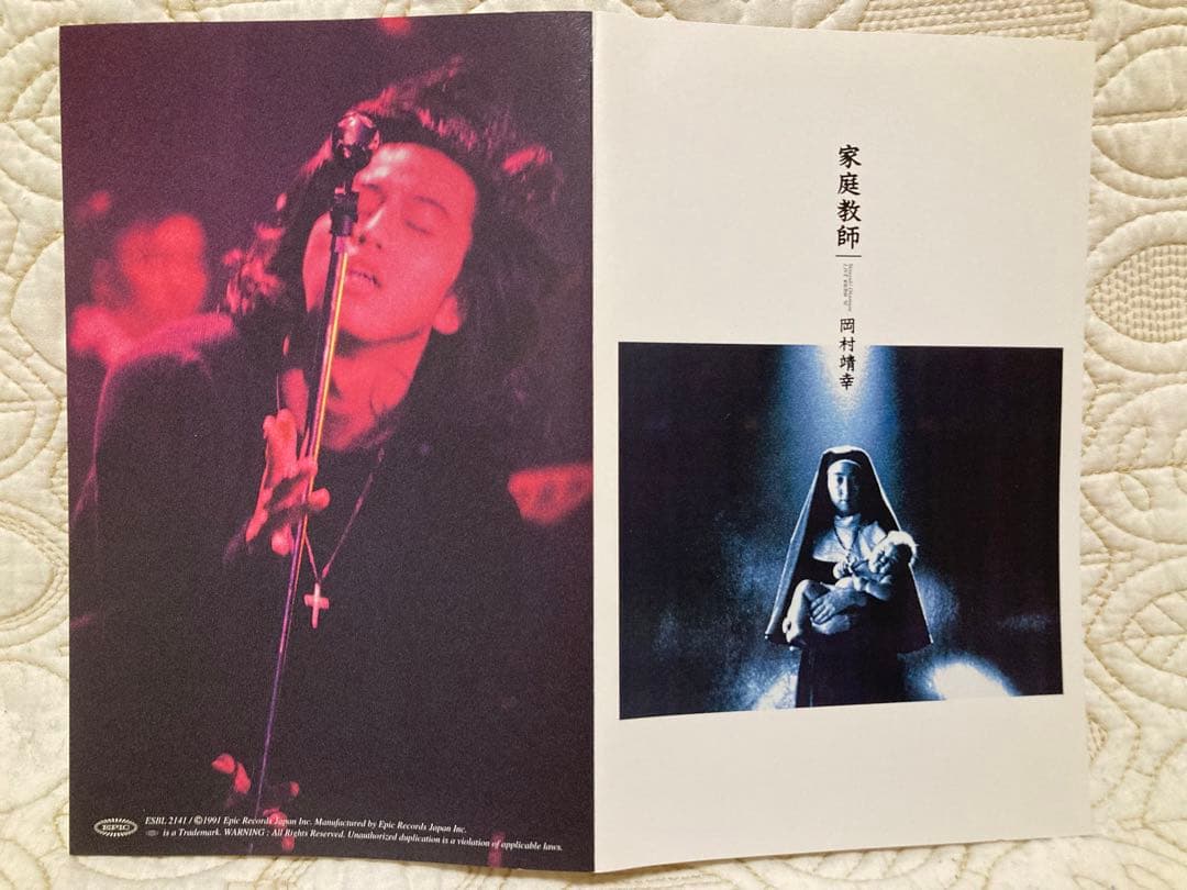 ＬＩＶＥ 家庭教師９１／岡村靖幸