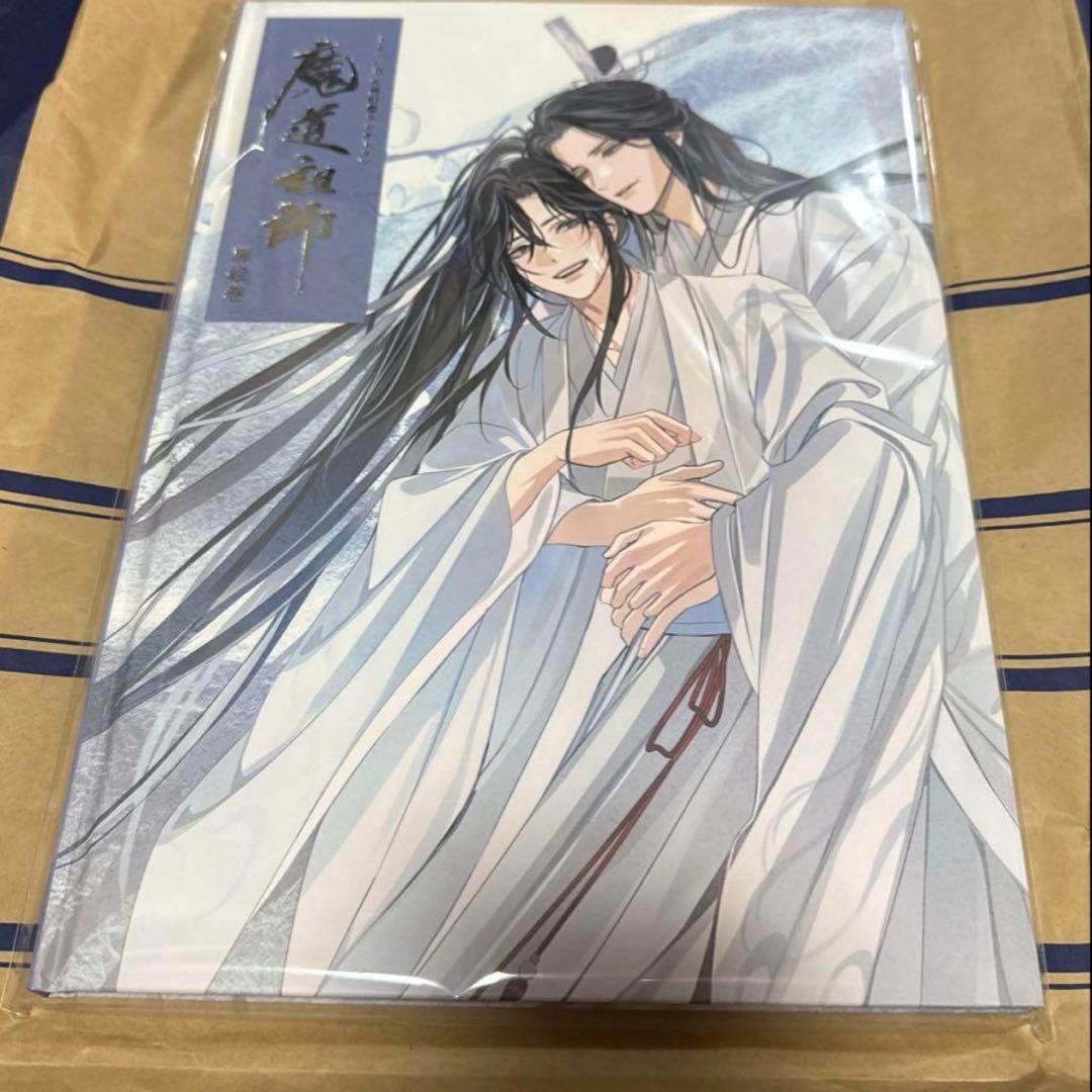 魔道祖師 サントラ 公式茶屋限定盤 有償特典 扉絵巻 扉絵画集
