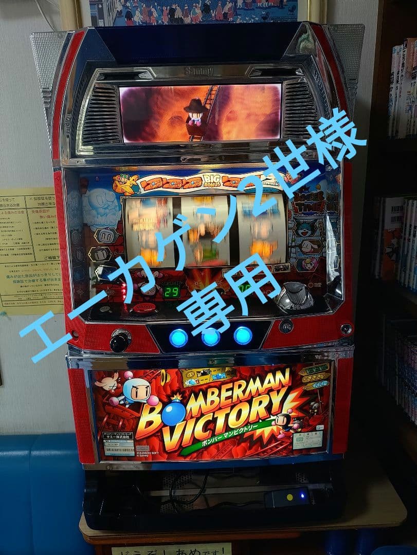 ボンバーマンビクトリー スロットマシン