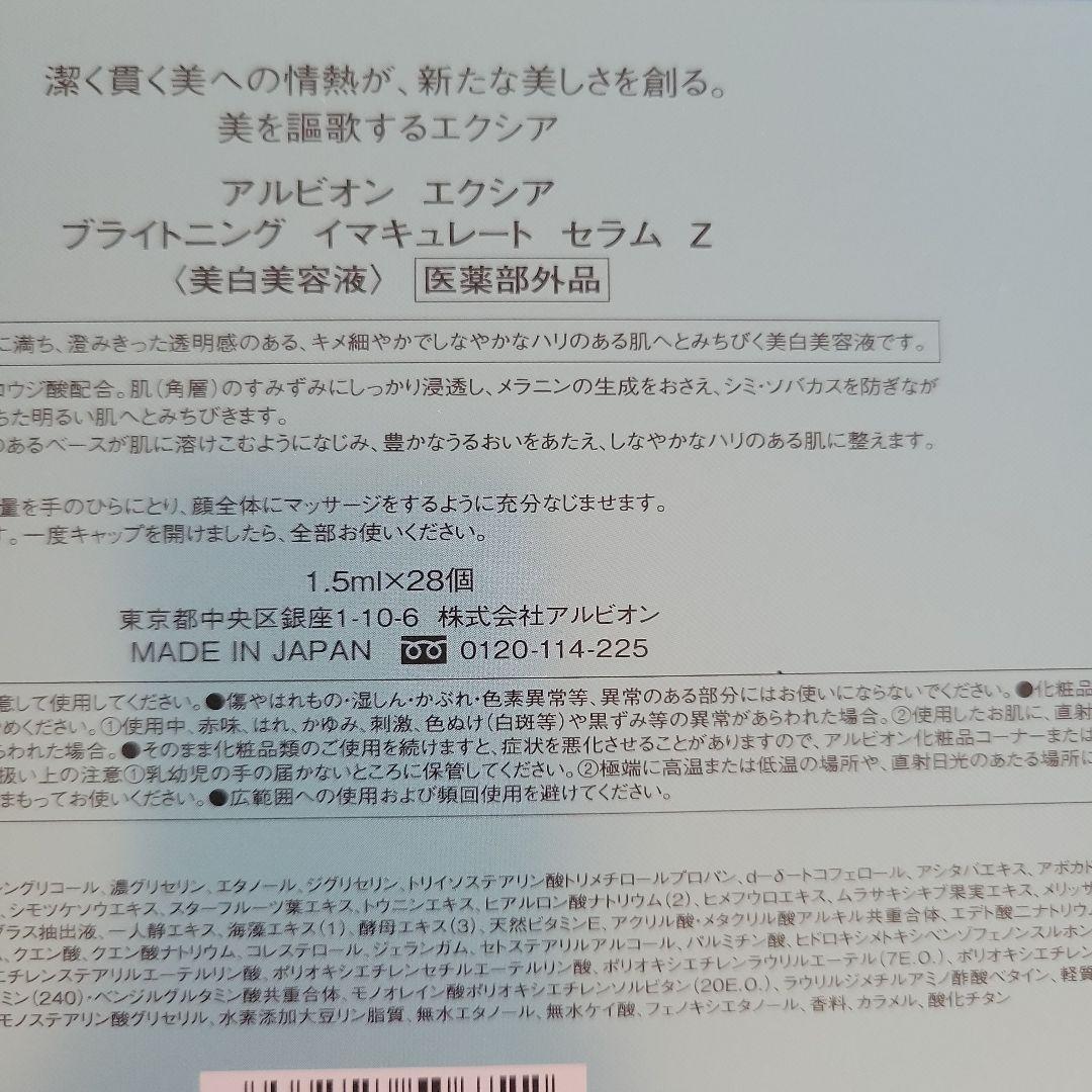 ブライトニングイマキュレートセラムZ