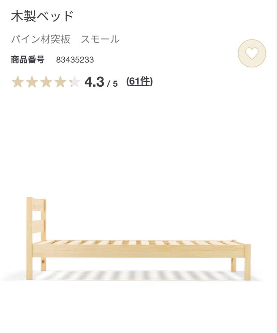 新品　自宅保管　無印良品 ベッド オーク製 スモール