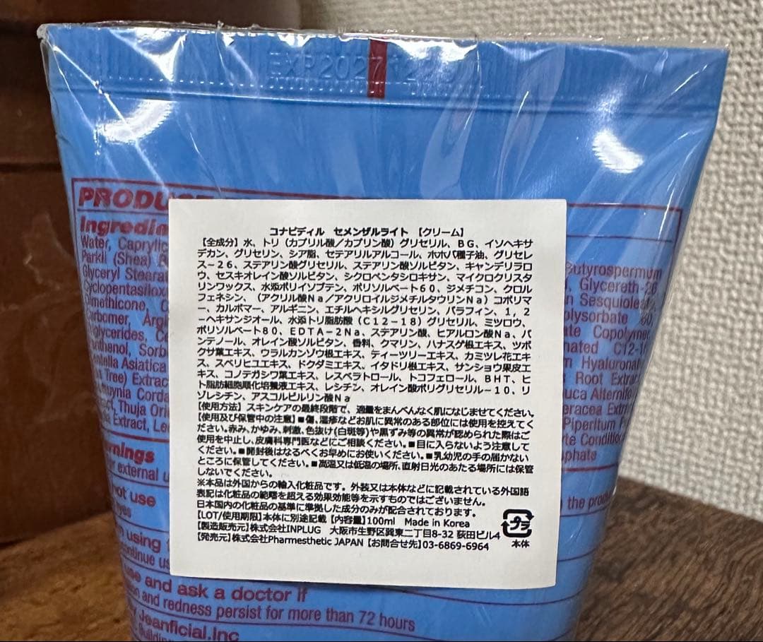 正規品セメンザルライトクリーム