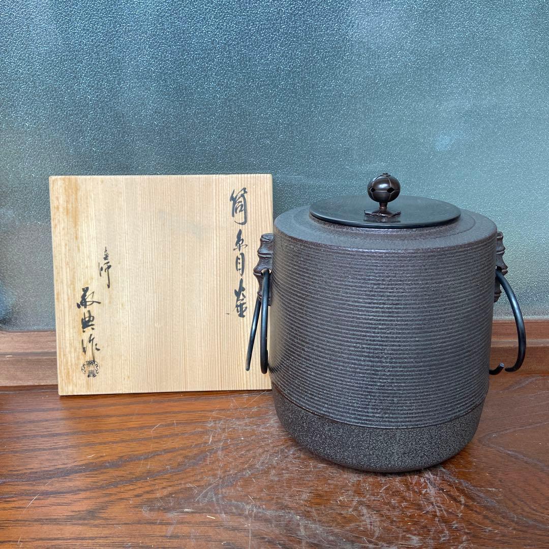 高橋敬典作筒糸目釜