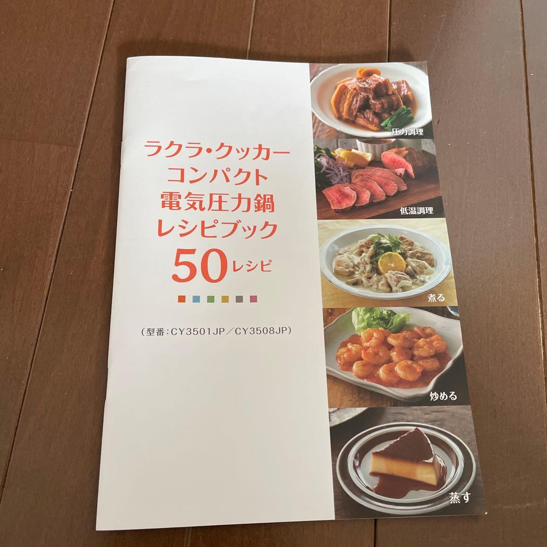 T-fal ティファール ラクラ・クッカー CY3501JP