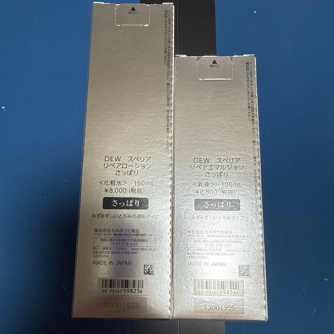 DEWスペリア