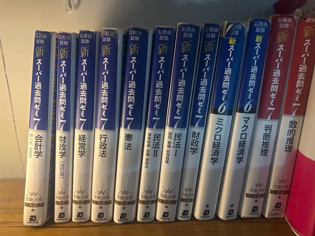新スーパー過去問ゼミ7