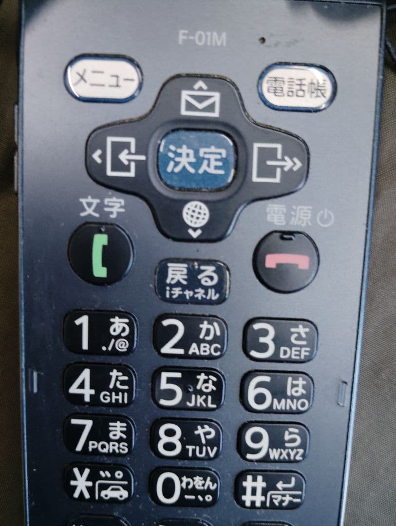 docomo ドコモ F-01M ネイビー 折りたたみ式携帯電話　卓上充電器付き