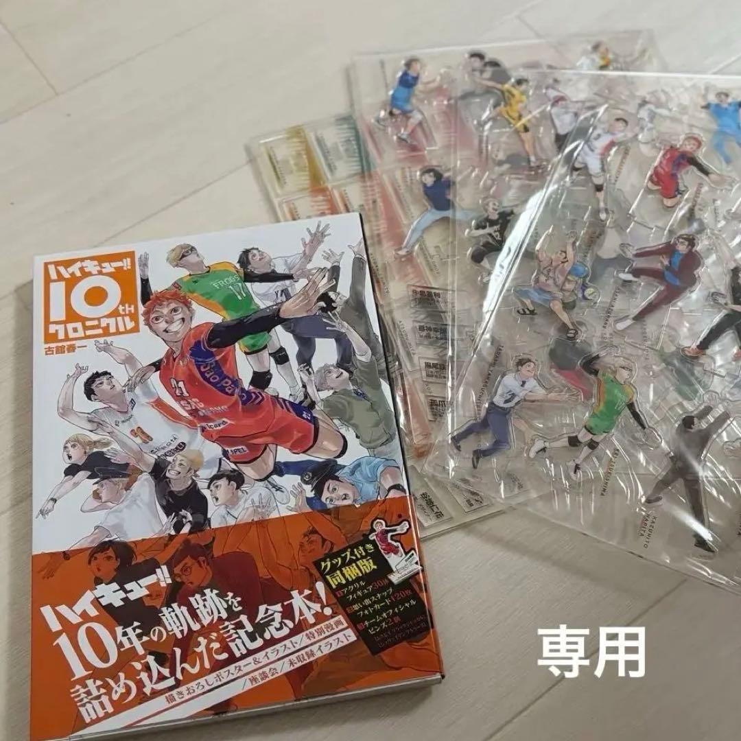 ハイキュー!! 10thクロニクル アクリルスタンド