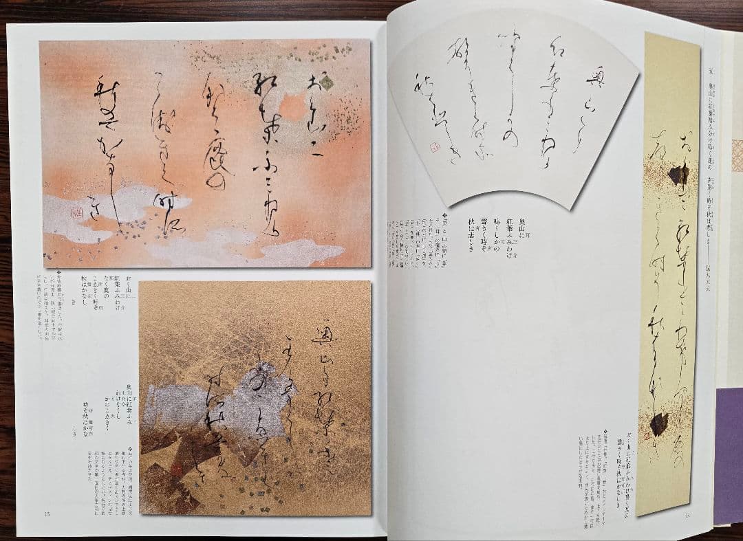 本格の書　『小倉百人一首』 仮名作例集　奥江晴紀著