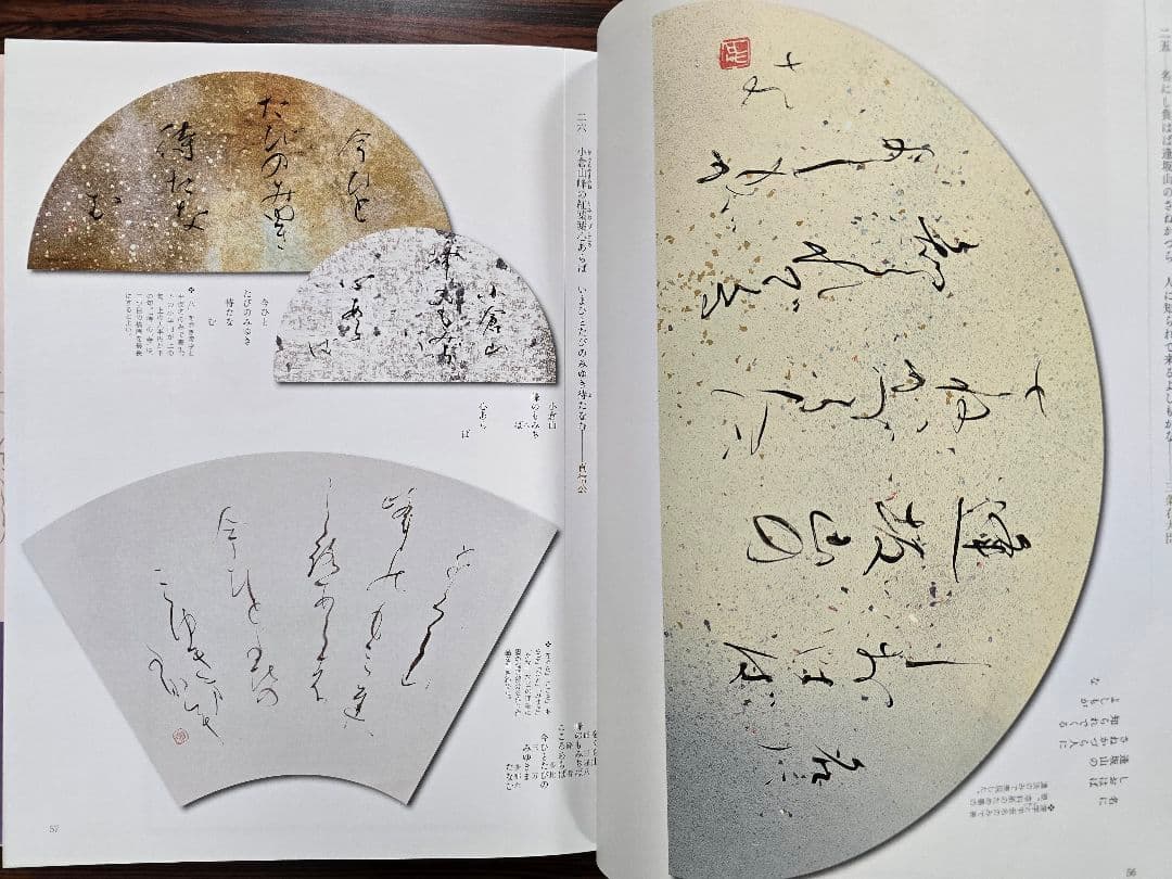 本格の書　『小倉百人一首』 仮名作例集　奥江晴紀著