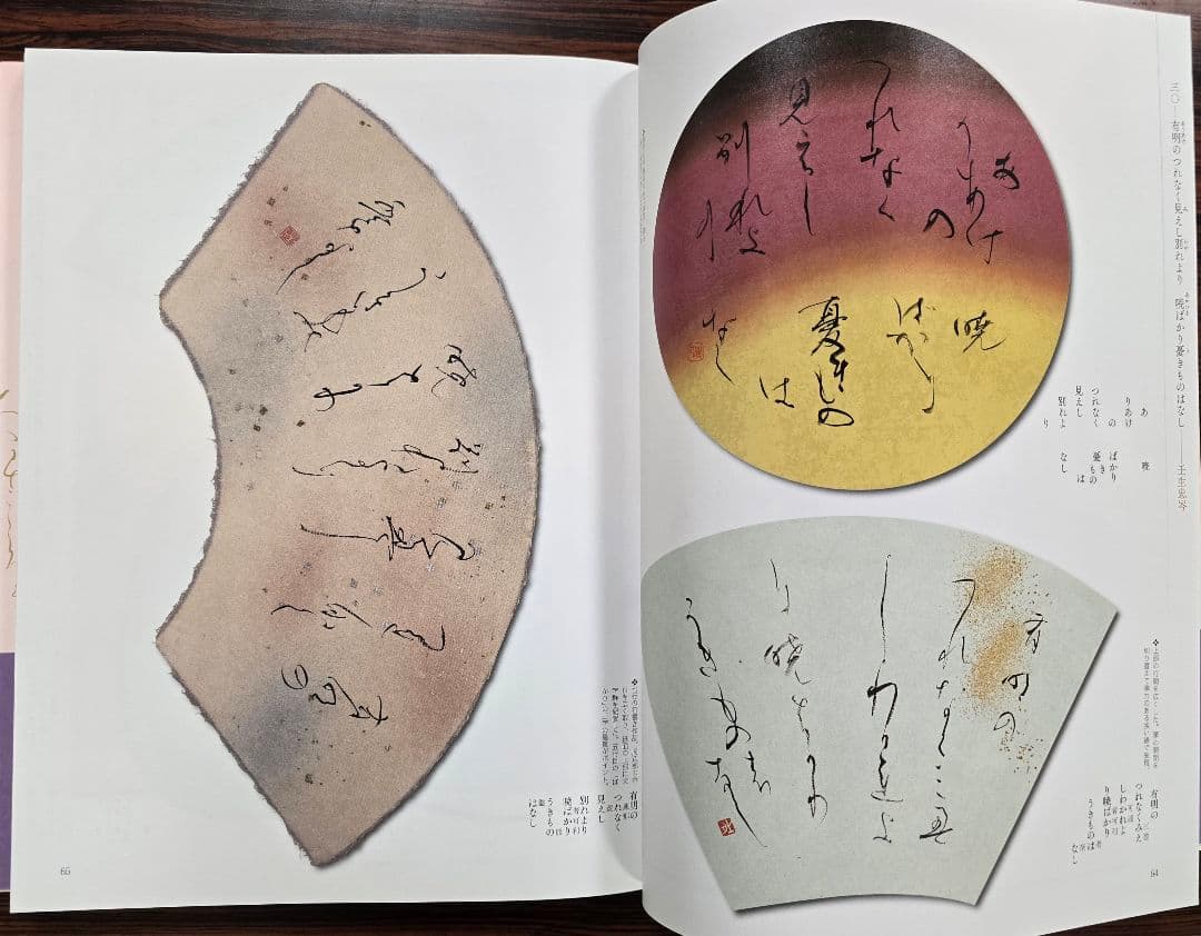 本格の書　『小倉百人一首』 仮名作例集　奥江晴紀著