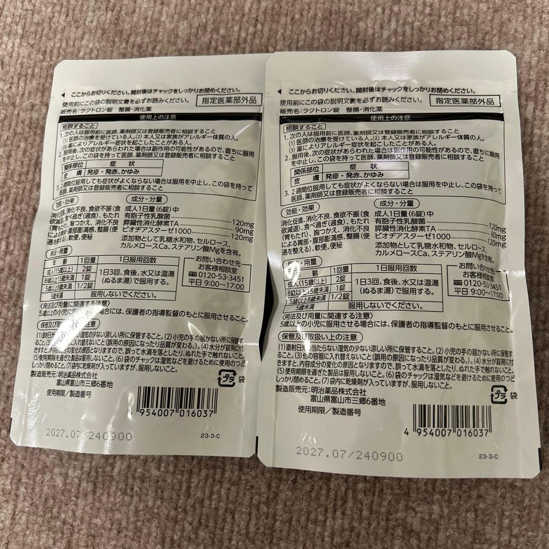 明治薬品 ラクトロン 180錠　2袋