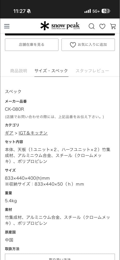 スノーピークエントリーIGT テーブル⚠️カセットコンロはふくみません