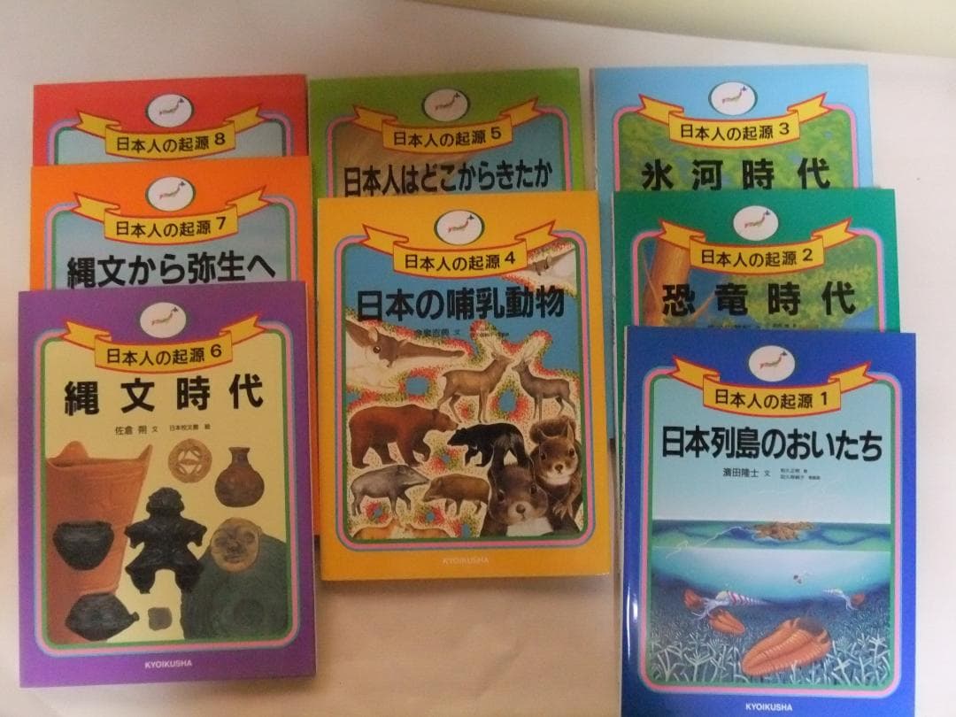 日本人の起源 全8冊セット