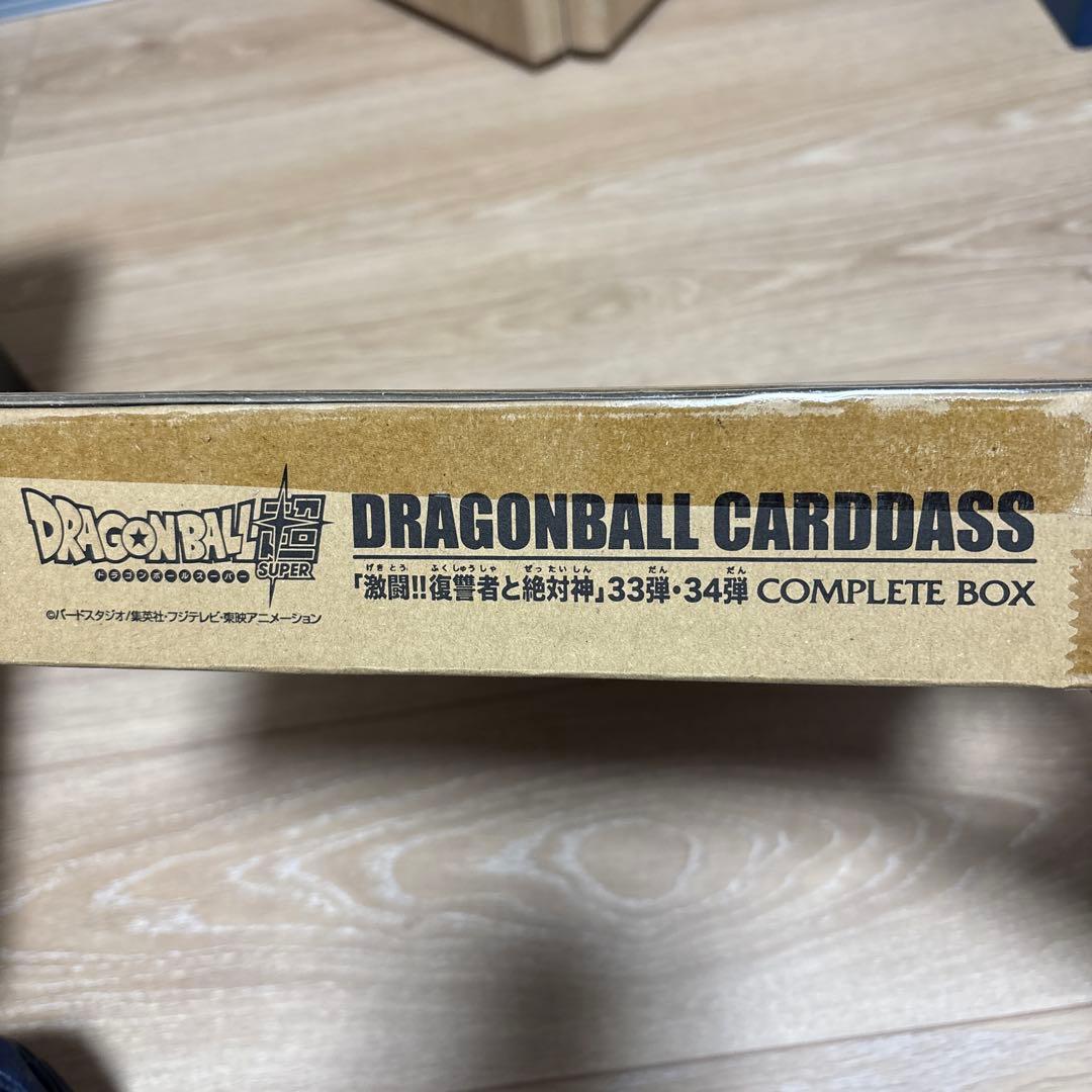 ドラゴンボールカードダス 激闘!!復讐者と絶対神 33弾 34弾