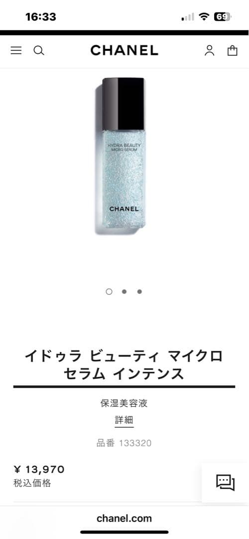 CHANEL HYDRA BEAUTY 2点セット