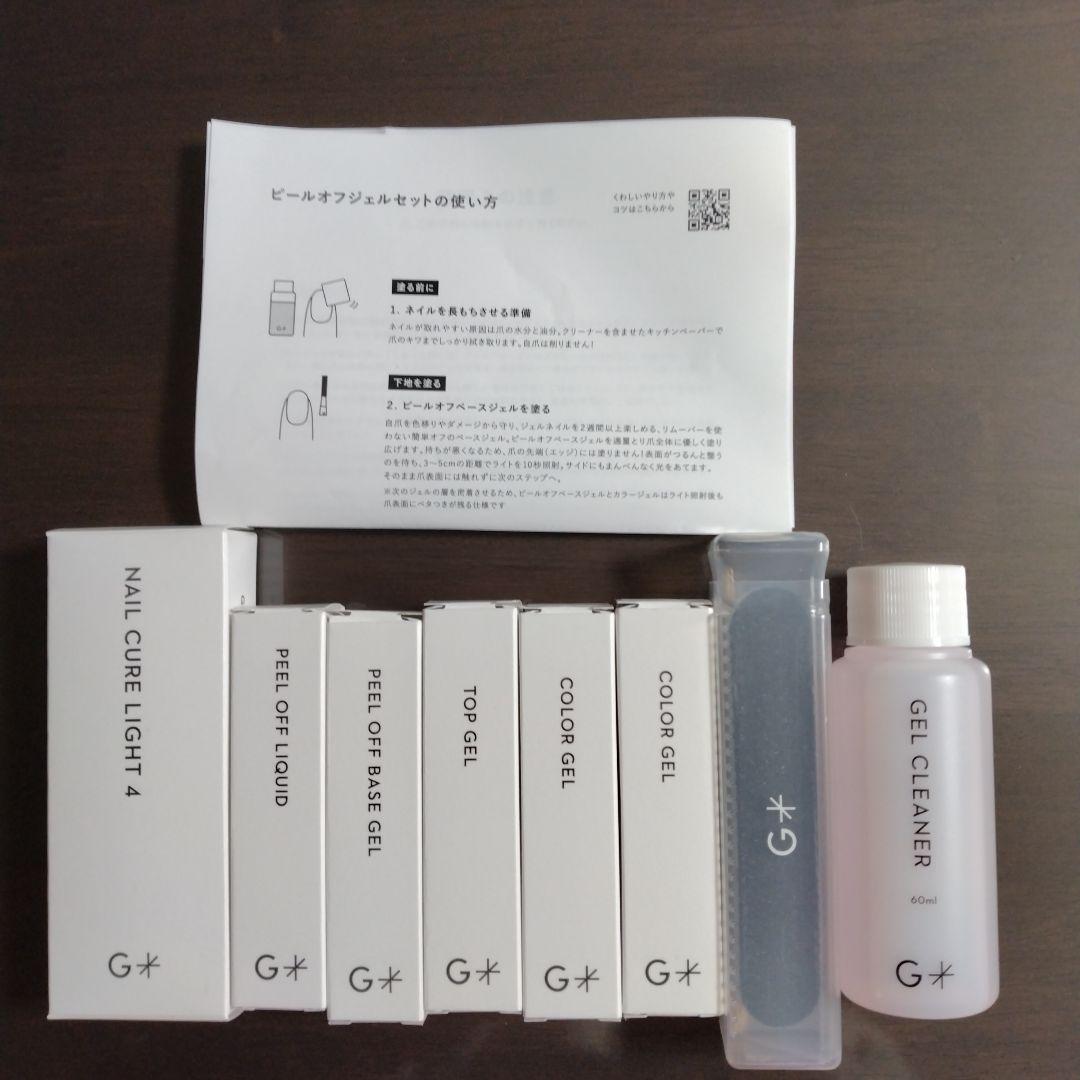 グランジェネイルセット