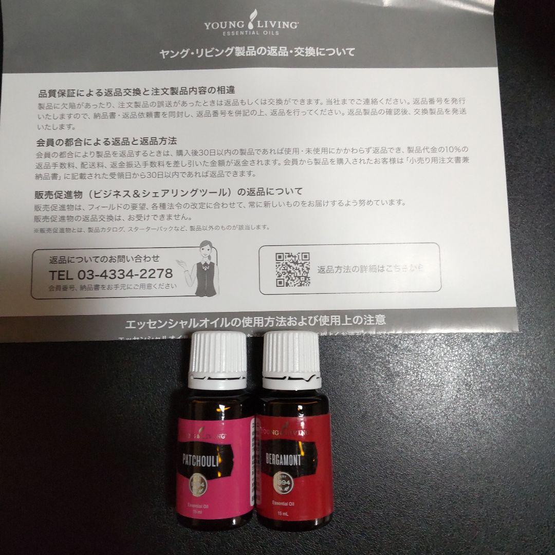 ヤングリビング エッセンシャルオイル ベルガモット、パチュリ 15mlセット
