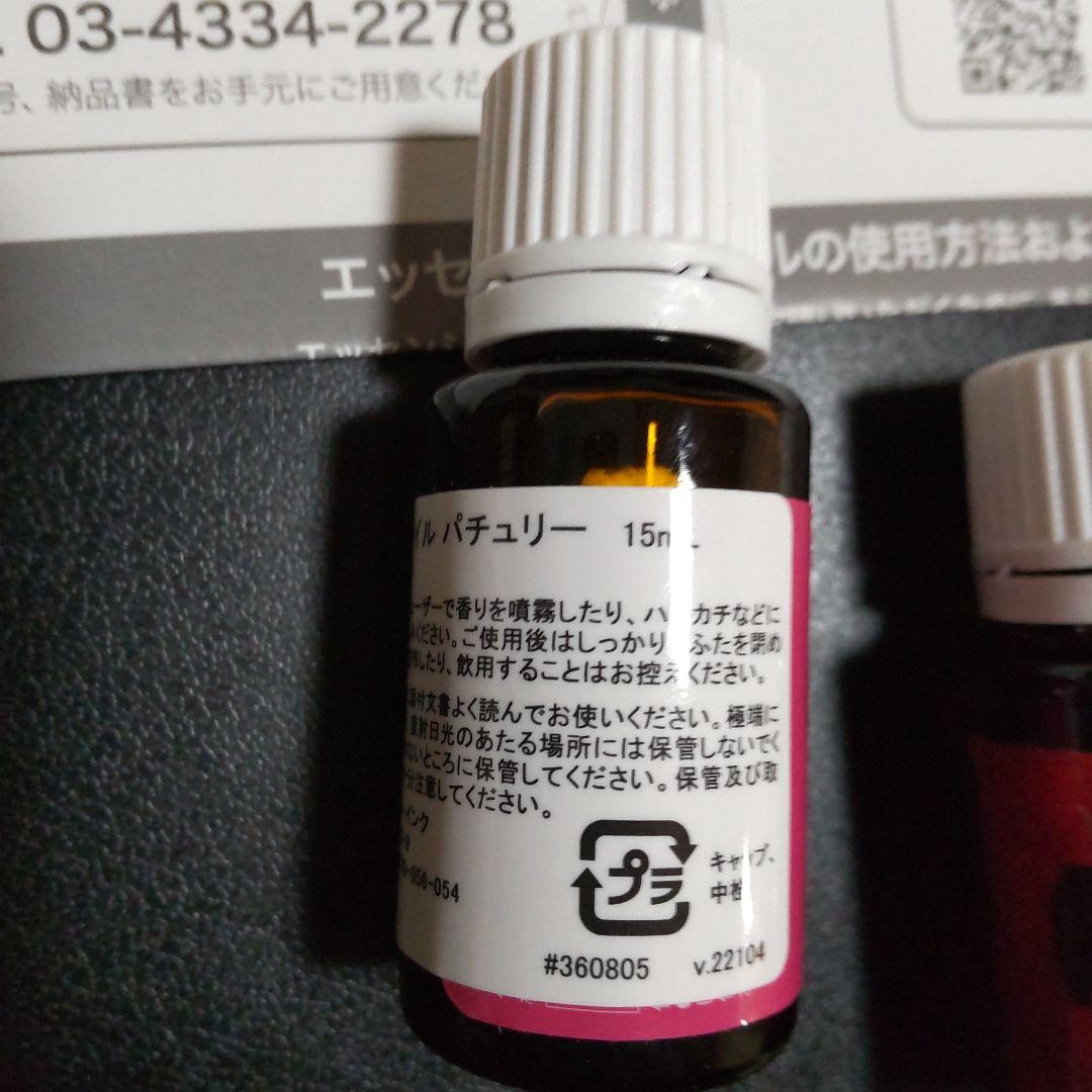 ヤングリビング エッセンシャルオイル ベルガモット、パチュリ 15mlセット