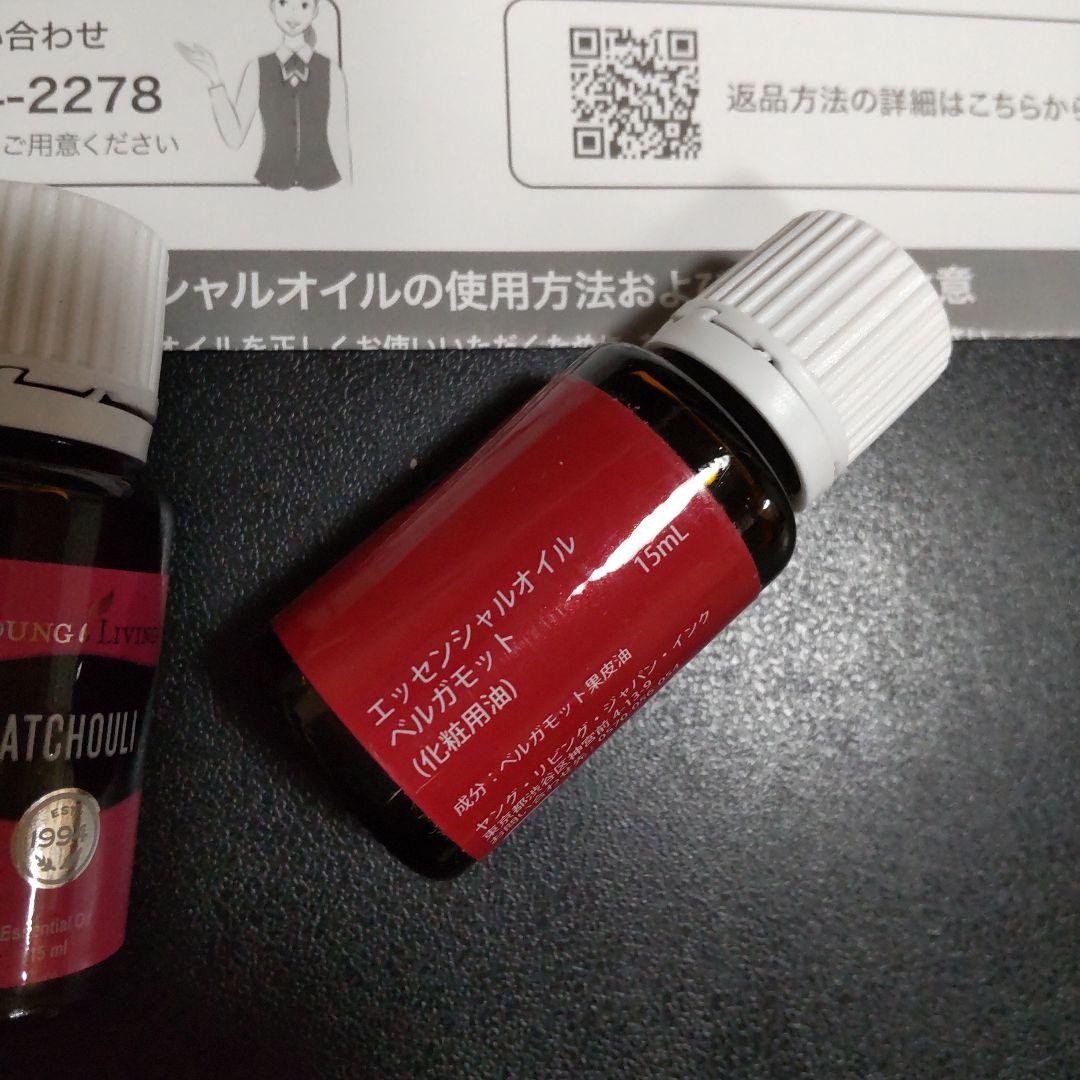 ヤングリビング エッセンシャルオイル ベルガモット、パチュリ 15mlセット