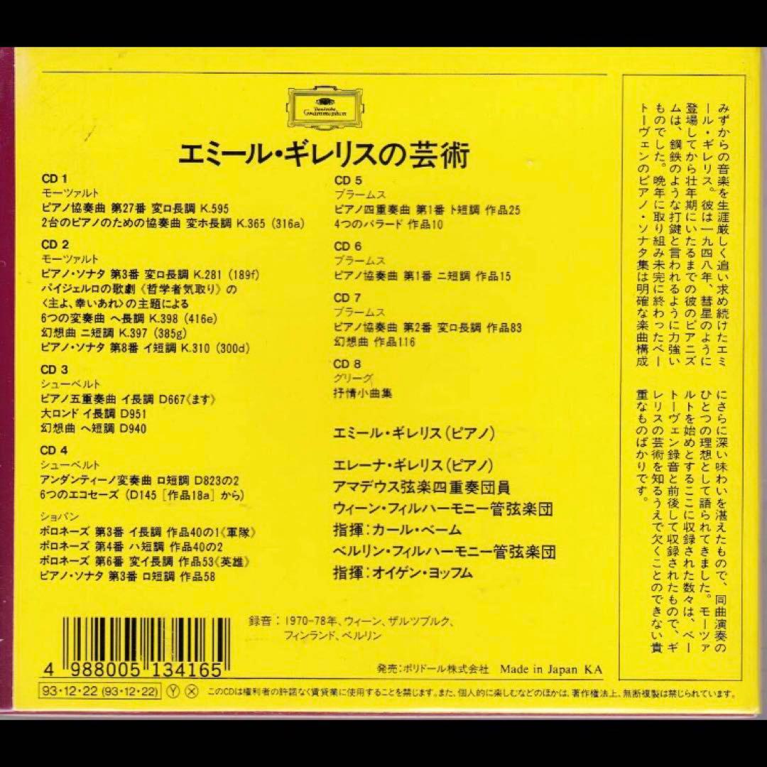 希少　美品　エミール・ギレリスの芸術