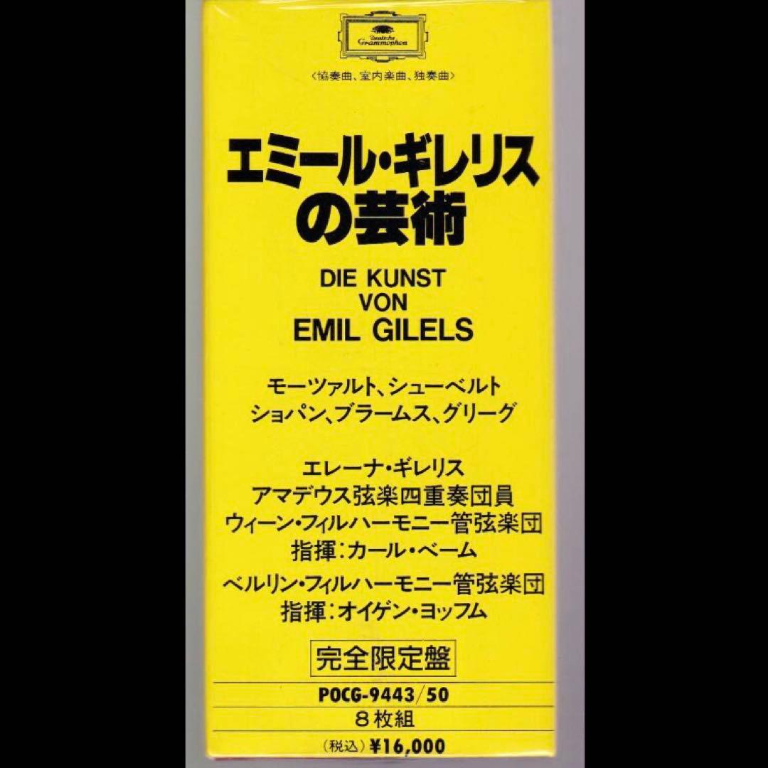 希少　美品　エミール・ギレリスの芸術