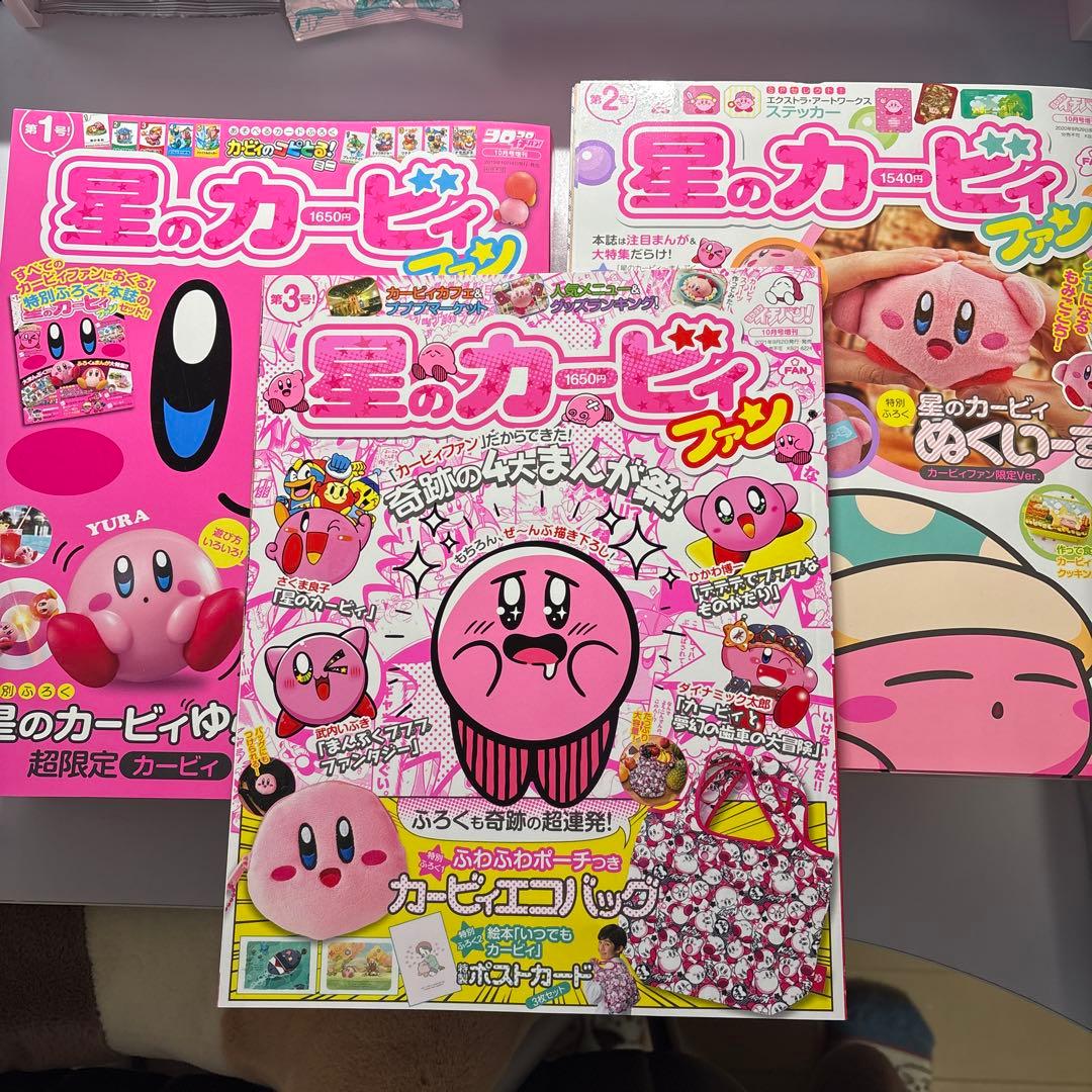 星のカービィファン 1-3号セット