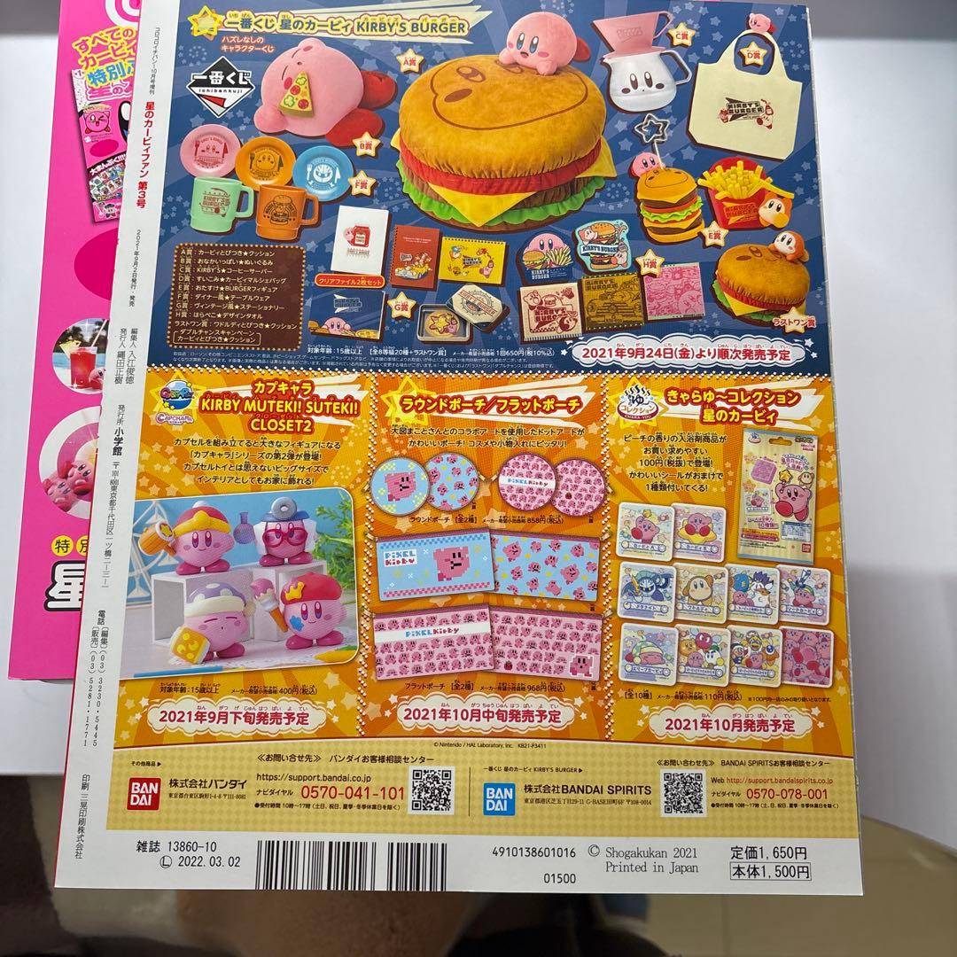 星のカービィファン 1-3号セット