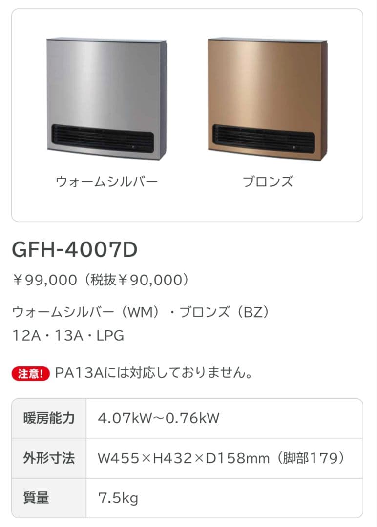 NORITZ ガスファンヒーター GFH-4007D