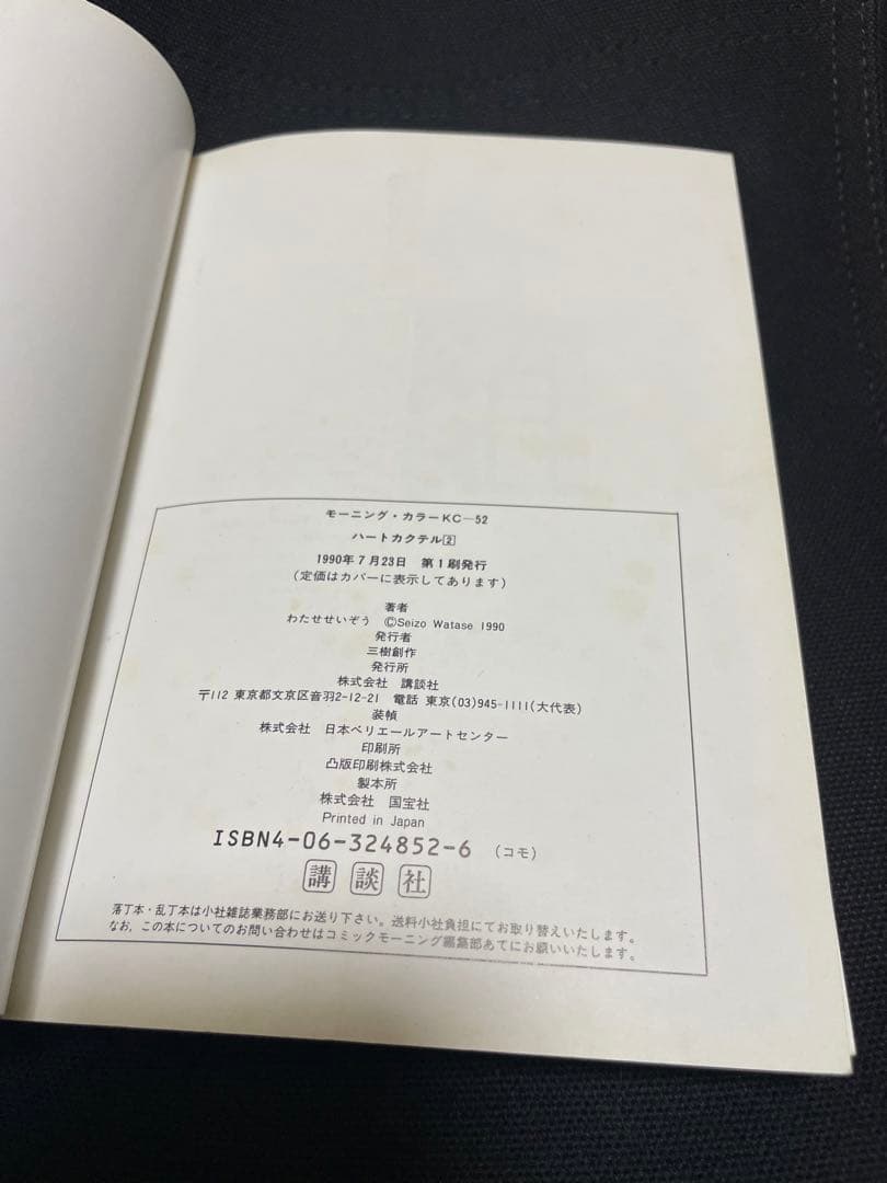 ハートカクテル　全11巻　ハンディサイズ