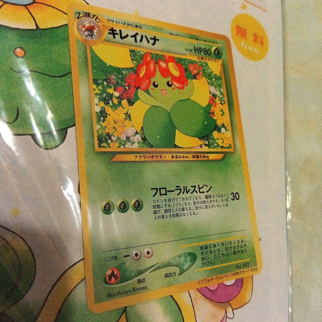 未開封　キレイハナ　ポケモンカード
