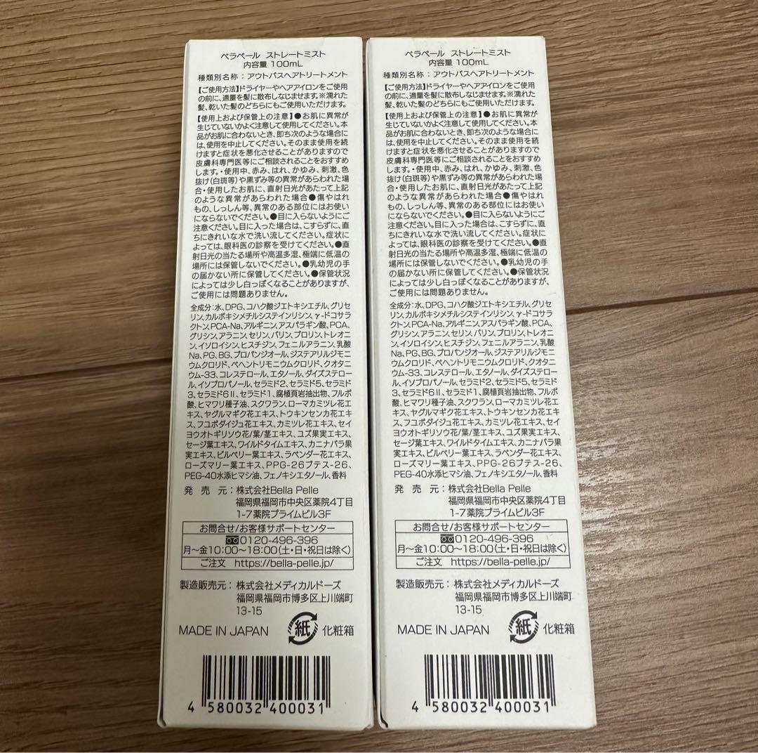 新品 ヘアスプレー ペラベール ストレートミスト 2本 詰め替え 4袋 セット