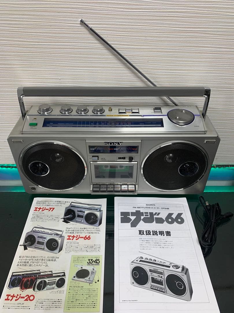 SONY CFS-66 エナジー66 ラジカセ ソニーラジオカセットレコーダー