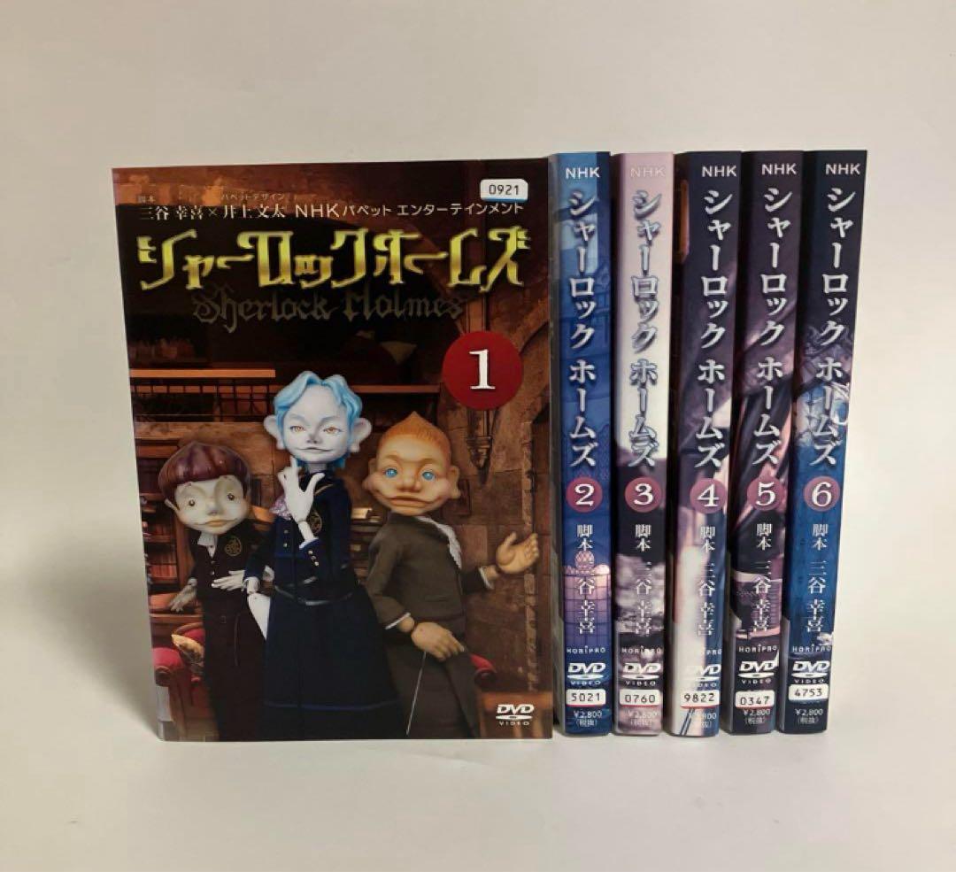 レンタルアップDVD　NHK 人形劇　シャーロックホームズ　全6巻