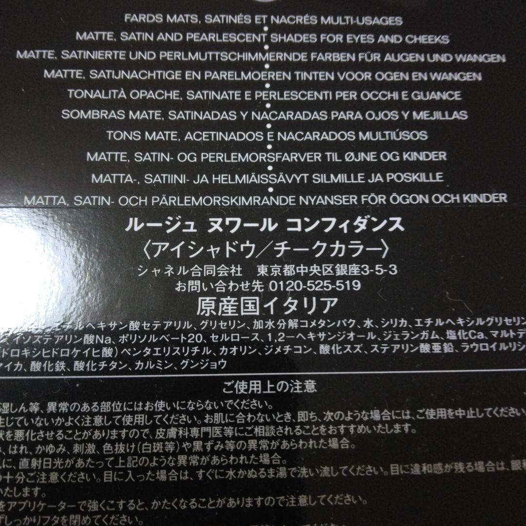 シャネル 限定 アイシャドウルージュヌワールコンフィダンス 巾着