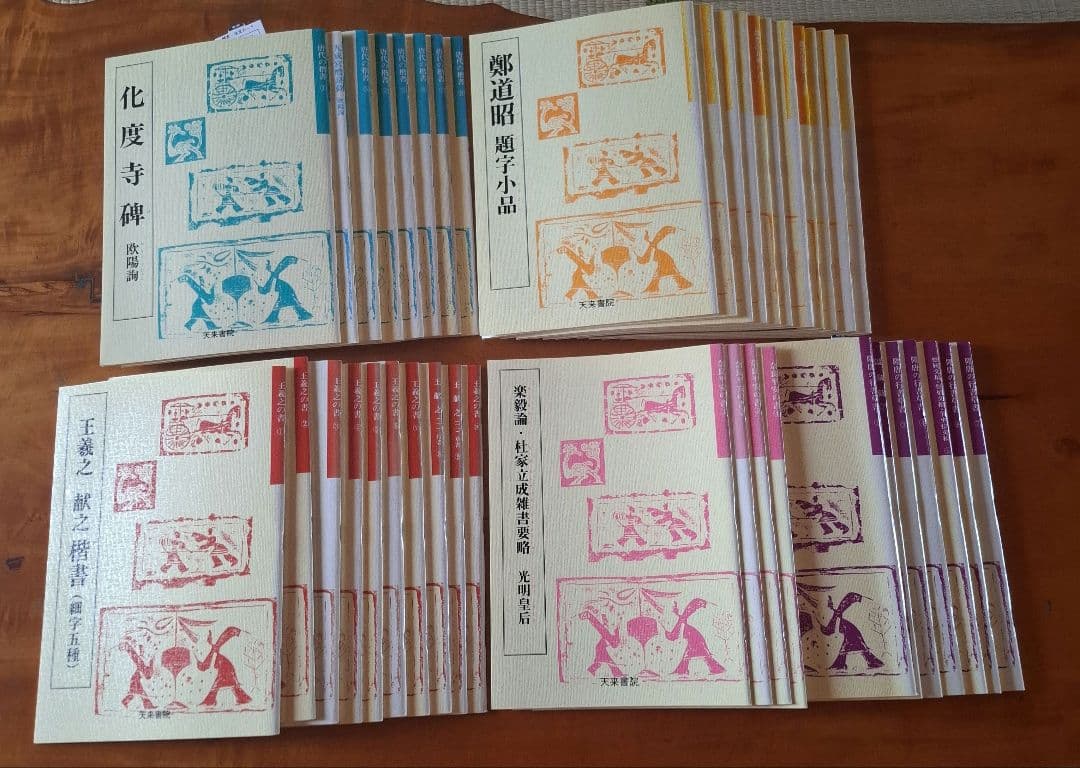 書道用テキスト40冊