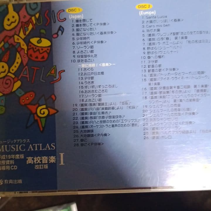 ミュージックアトラス 平成19年度版 高校音楽Ⅰ