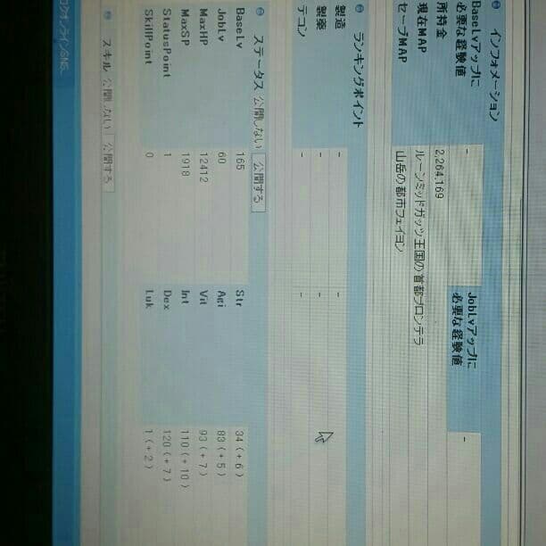 ラグナロクオンライン