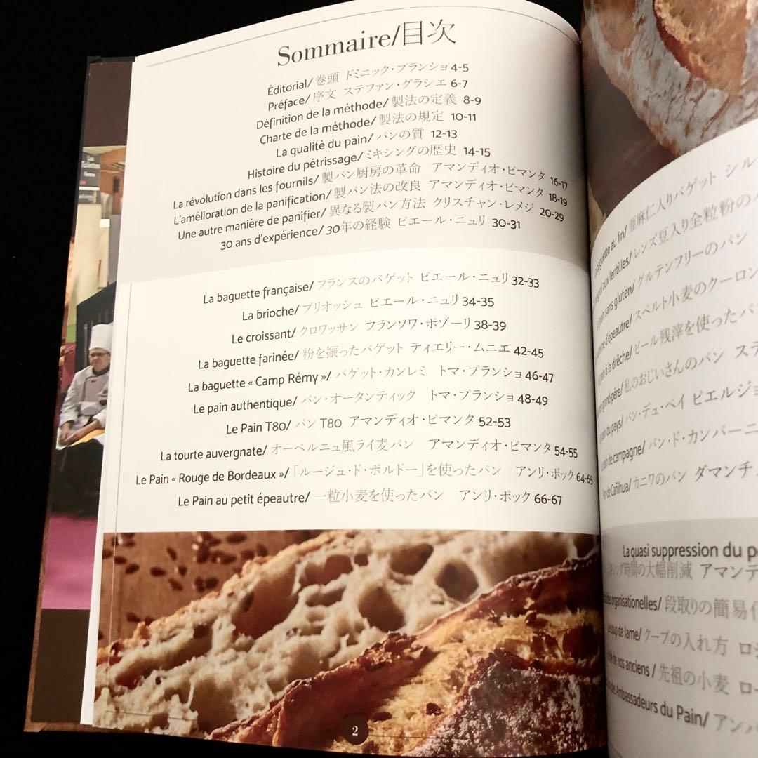 RESPECTUS PANIS レスペクチュス・パニス - 製パンの新発見