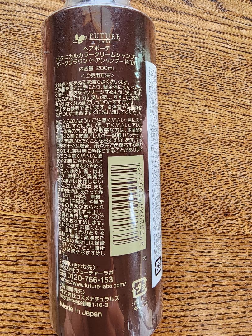 フューチャーラボ　ボタニカル　カラークリームシャンプー　ダークブラウン3本