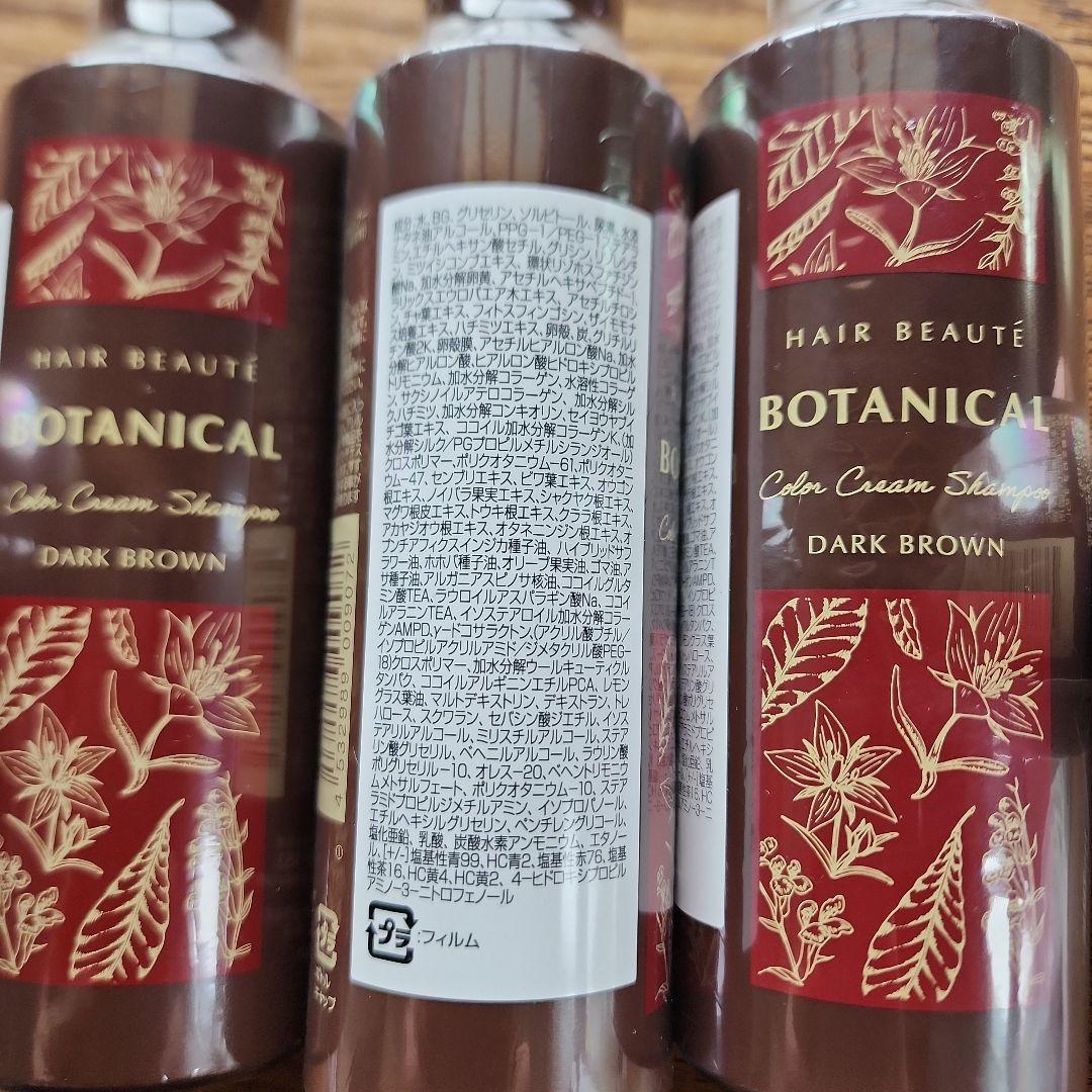 フューチャーラボ　ボタニカル　カラークリームシャンプー　ダークブラウン3本