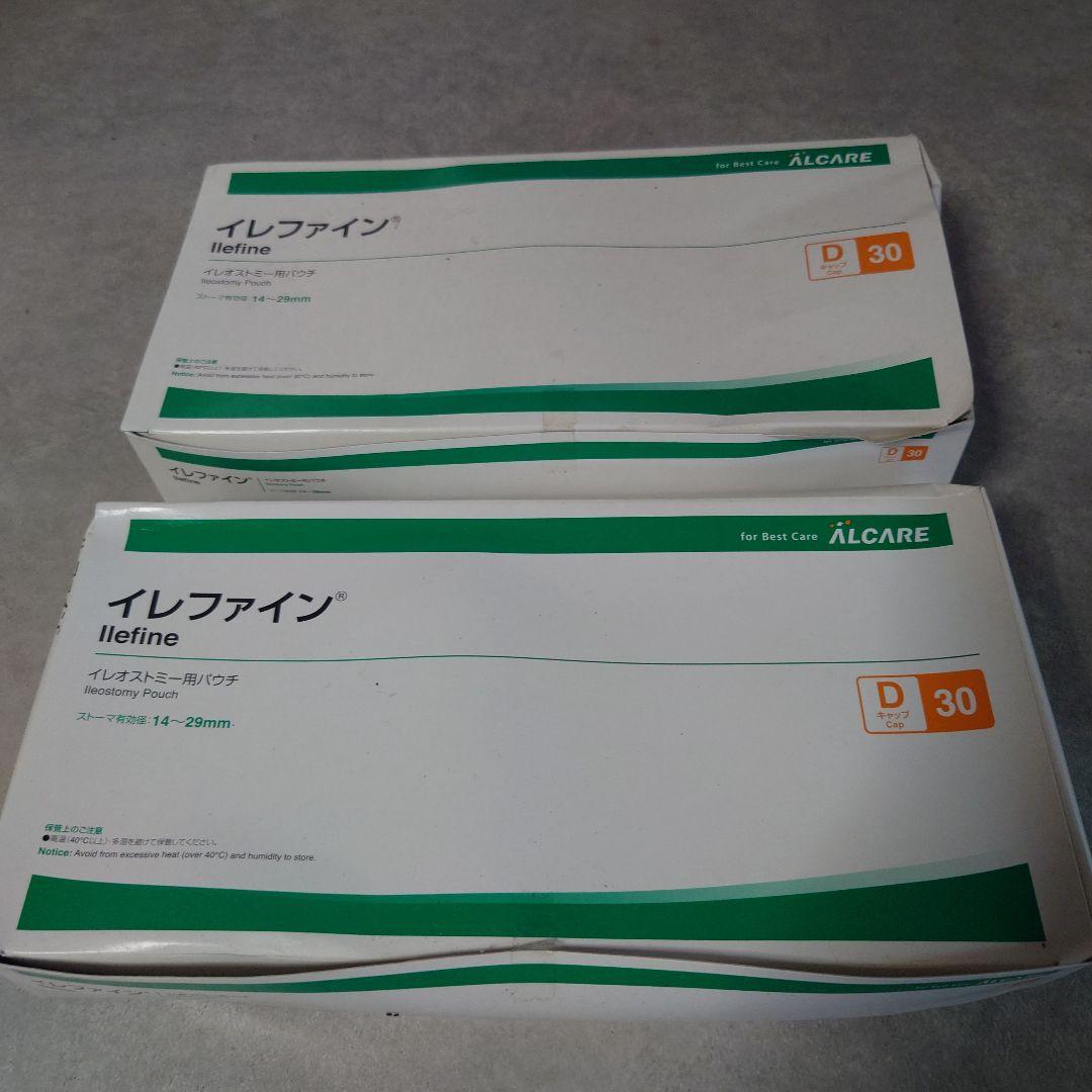 ALCARE イレファイン Dキャップ 30 10枚入り　2箱セット