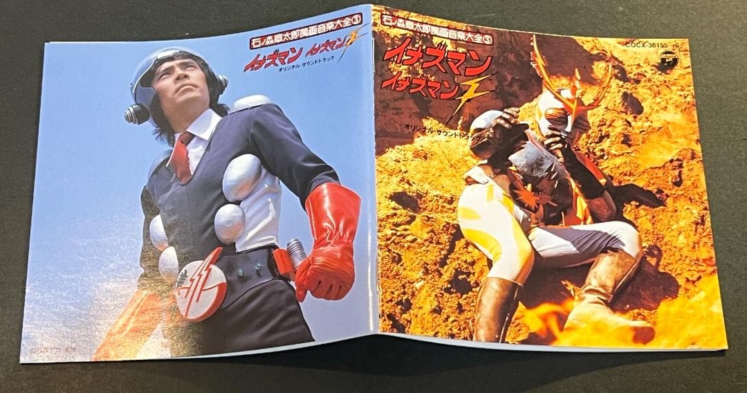 イナズマン・イナズマンF 　オリジナルサウンドトラック