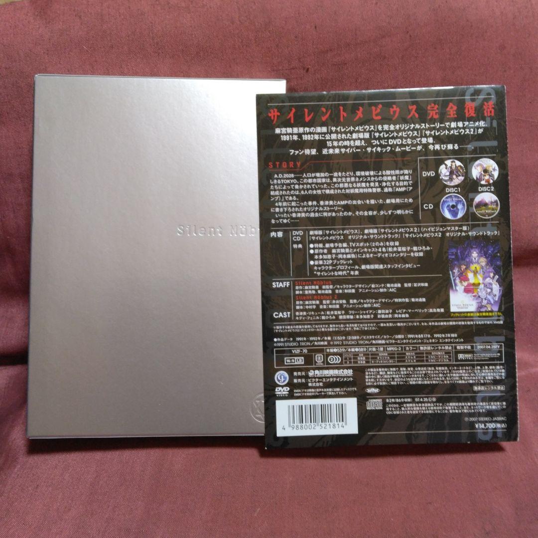 劇場版　サイレントメビウス コンプリートDVD-BOX〈初回限定生産・2枚組〉