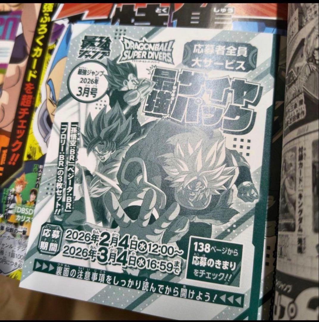 【付録完備】最強ジャンプ2026年　3月号　20冊セット