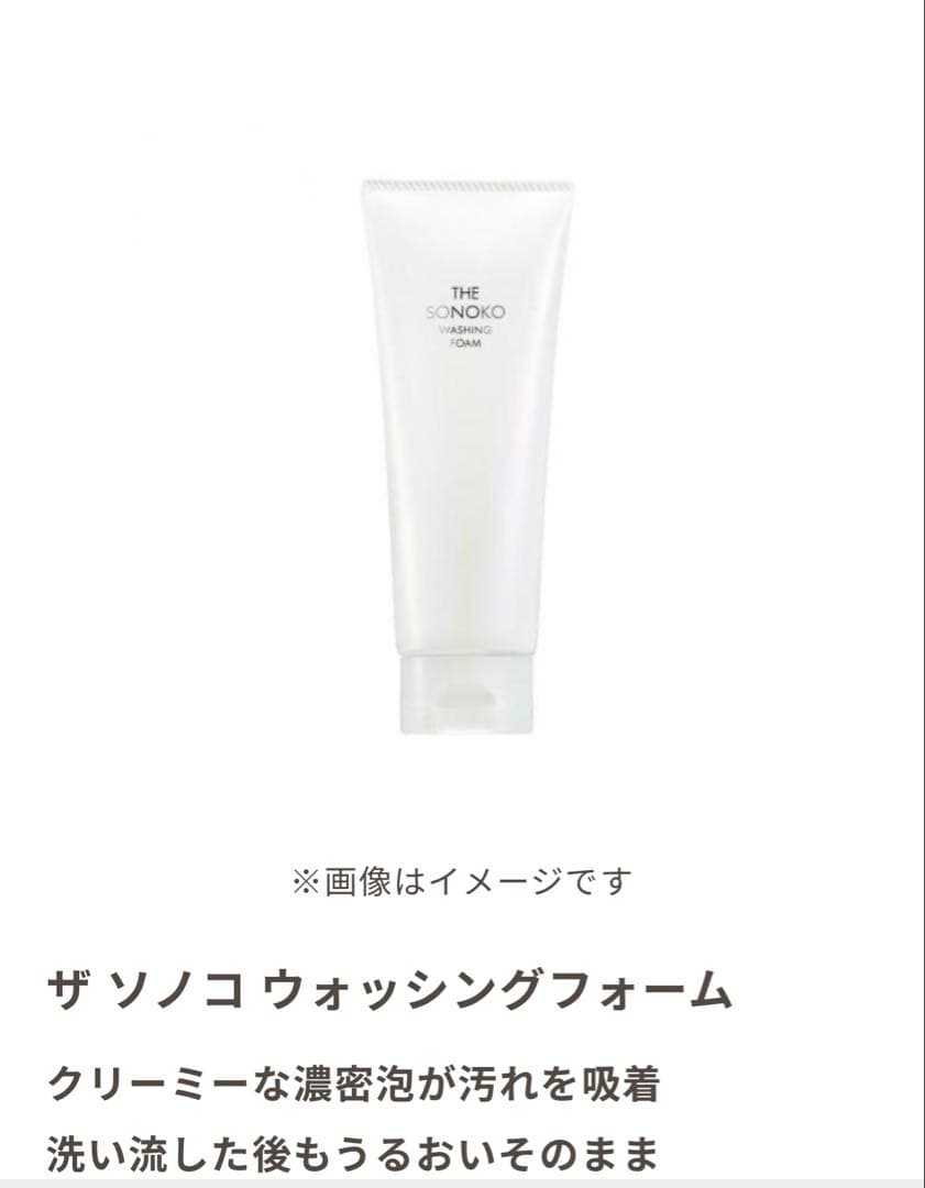 ザ ソノコ ウォッシングフォーム ザ ソノコ ホワイトニングローション